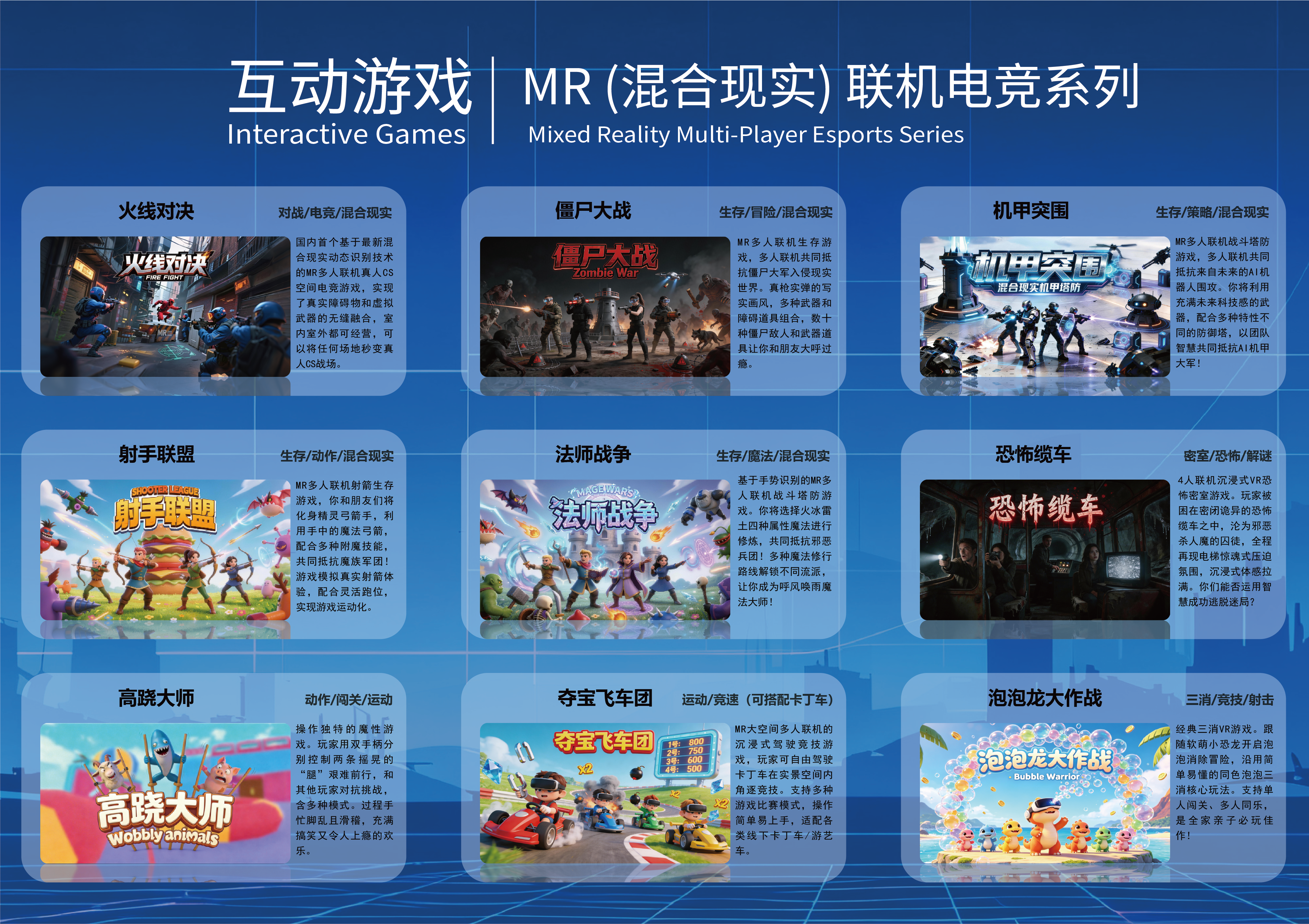 MR 联机游戏