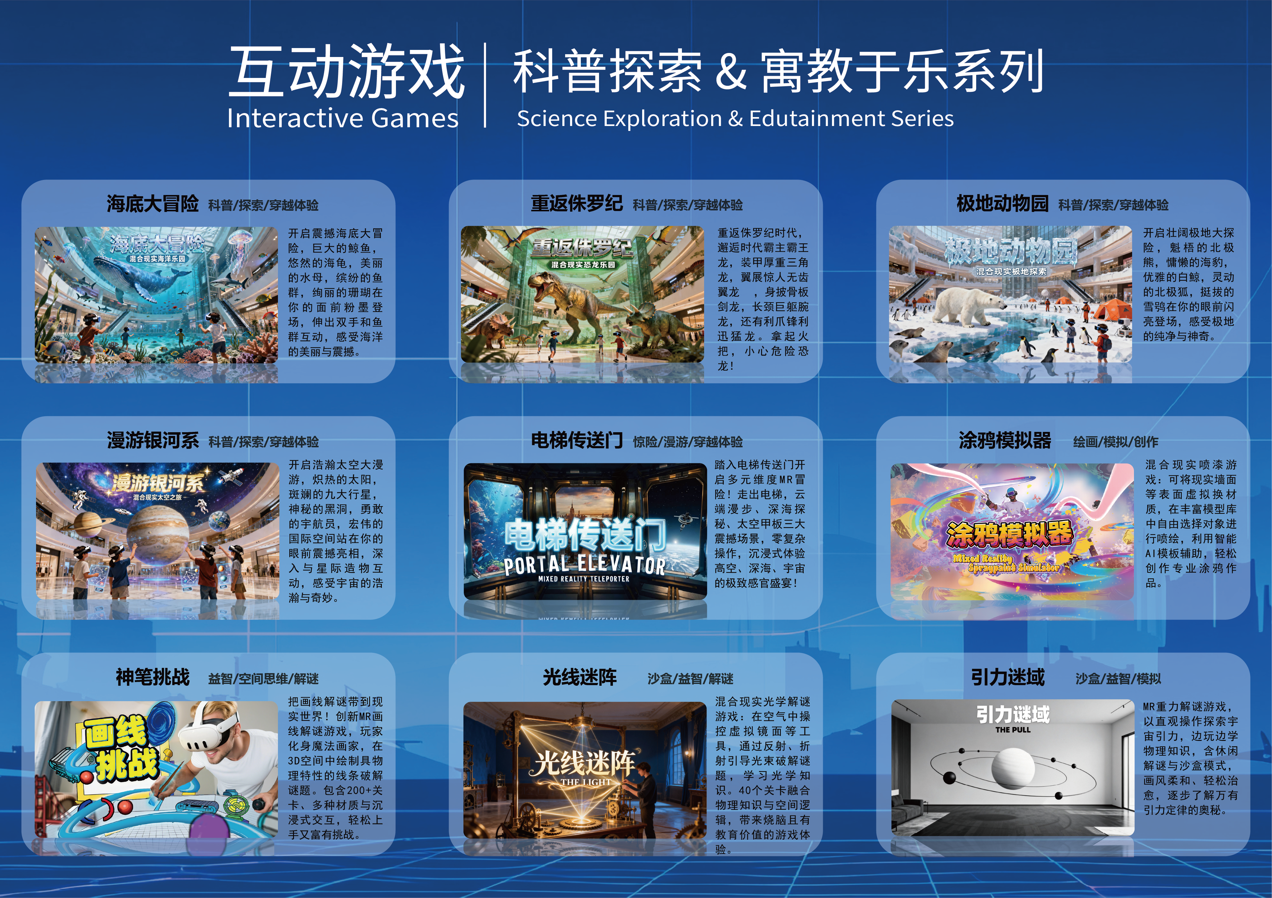 MR 科普游戏