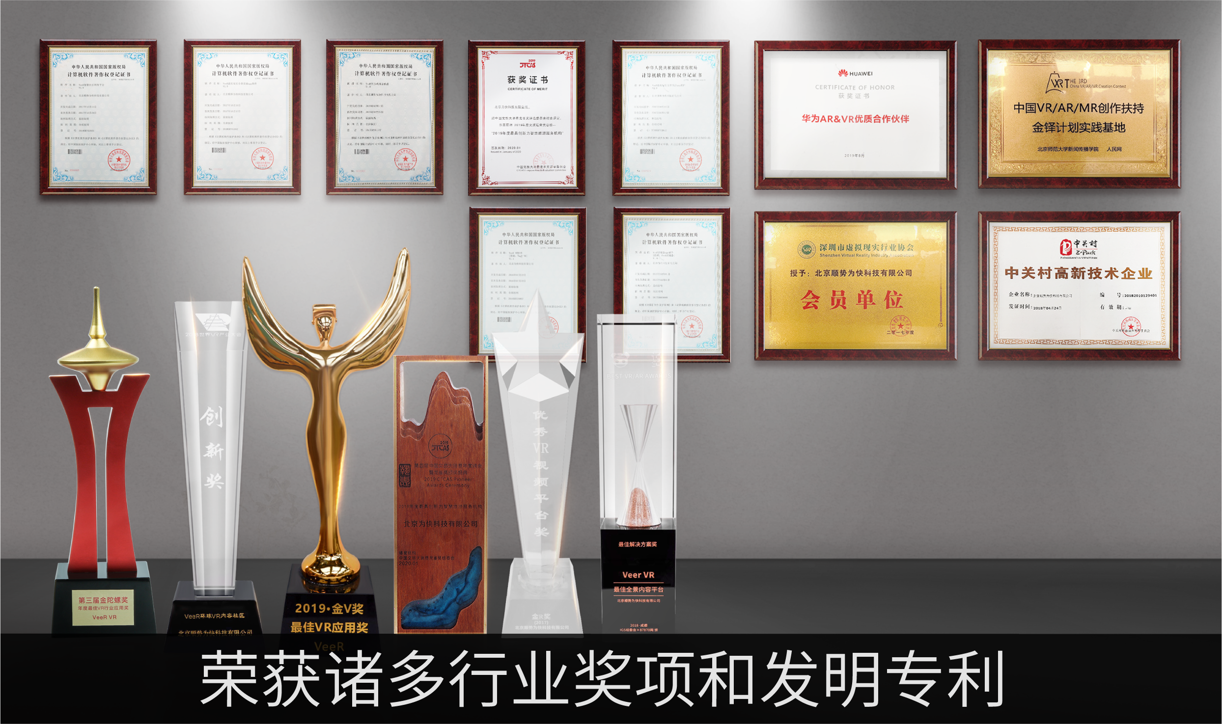 VeeR 公司奖项与发明专利